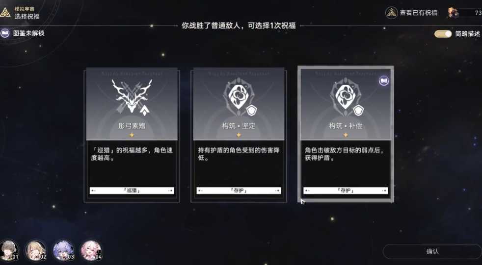 崩坏星穹铁道模拟世界2平民怎么打