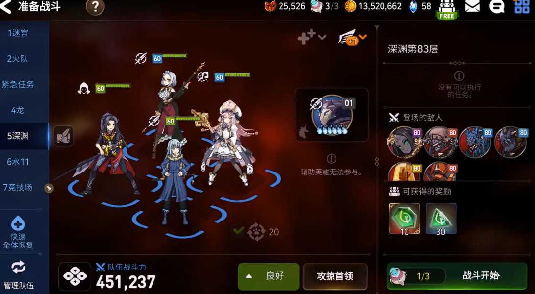 第七史诗深渊83层怎么打的