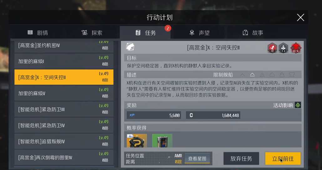 第二银河每日任务怎么做