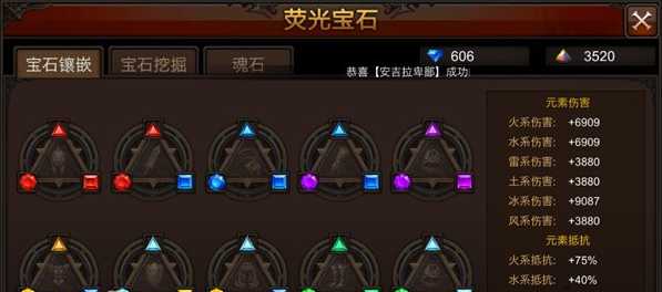 全民奇迹宝石需要什么属性