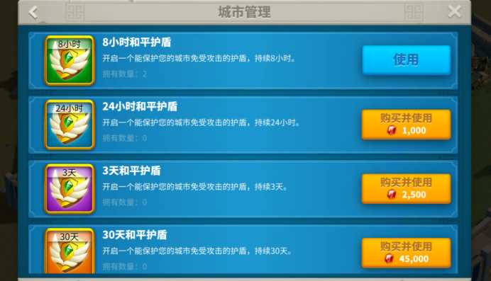 万国觉醒的和平护盾怎么开