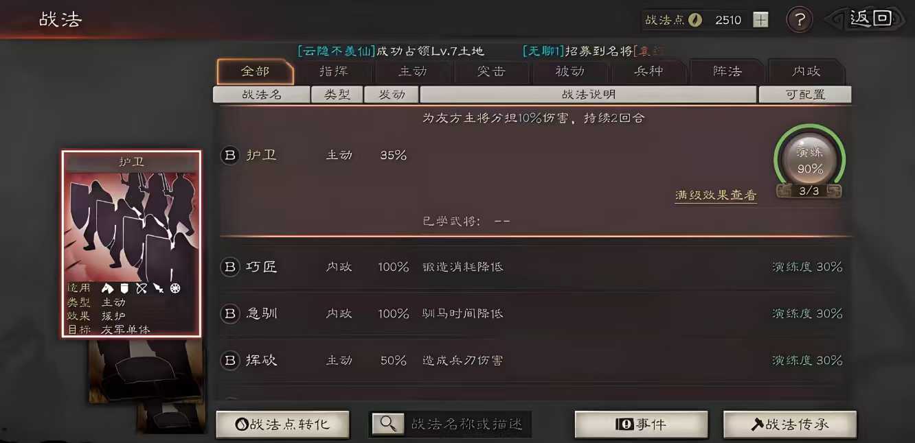 三国志战略版如何升战斗值