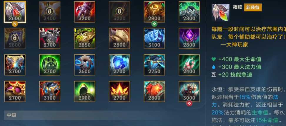 英雄联盟手游给队友加血装备