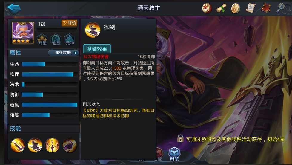 乱斗西游2通天用什么法宝