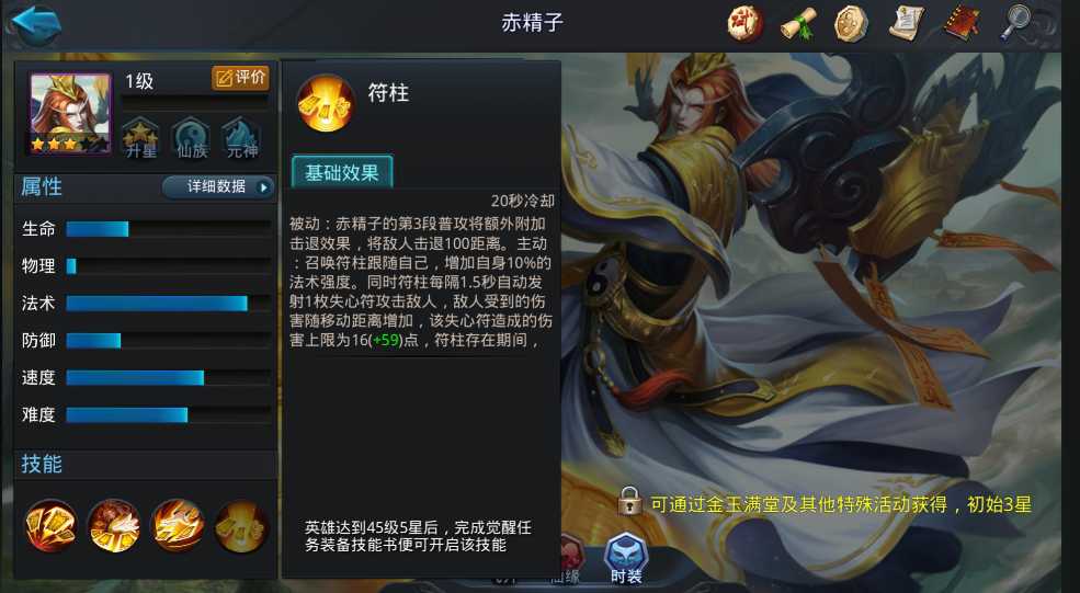 乱斗西游2赤精子用什么法宝