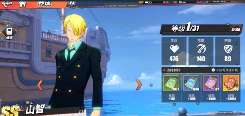 航海王热血航线新世界山智怎么样