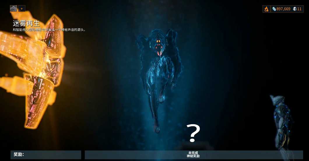 星际战甲迷雾再生在哪里