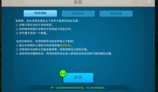 万国觉醒中为什么移民遭人恨