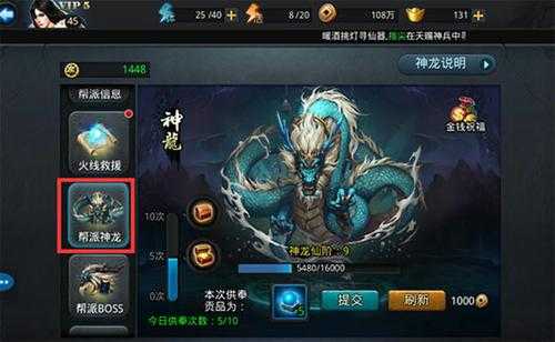 乱斗西游如何玩转帮派神龙