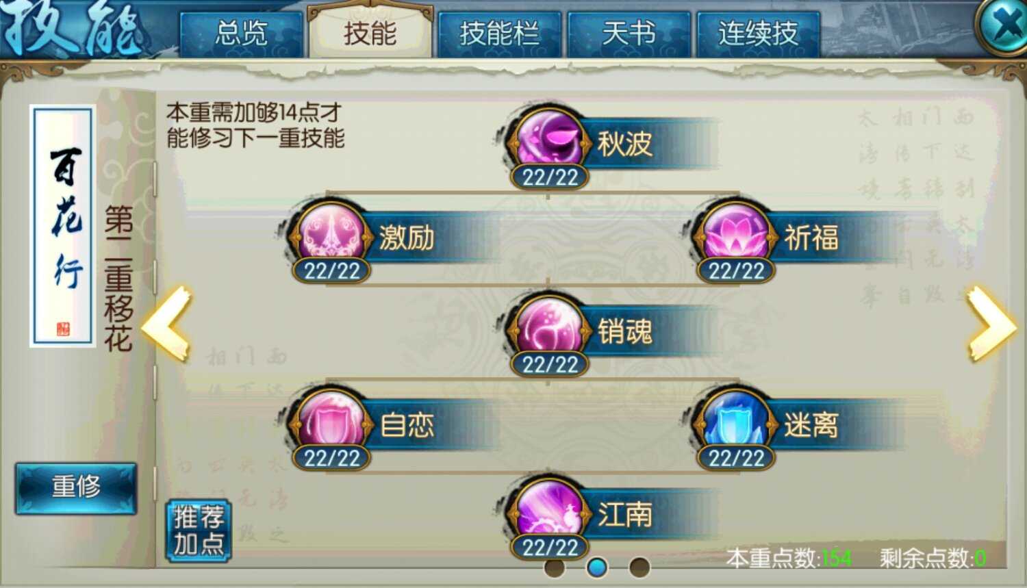 诛仙手游合欢哪套技能pk