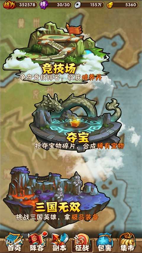 少年三国志夺宝怎么获得