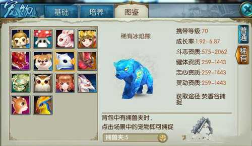 诛仙手游稀有冰熊学什么技能