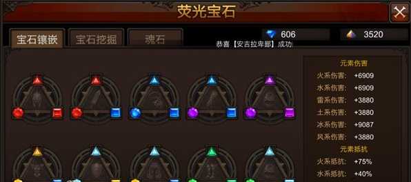 全民奇迹mu战士荧石怎么配