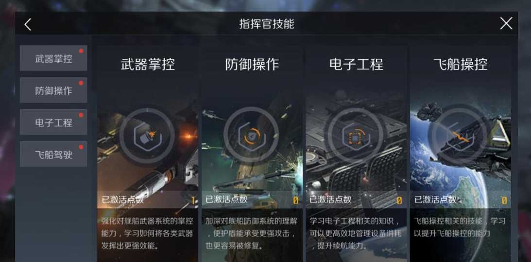 第二银河新欧军人如何加点