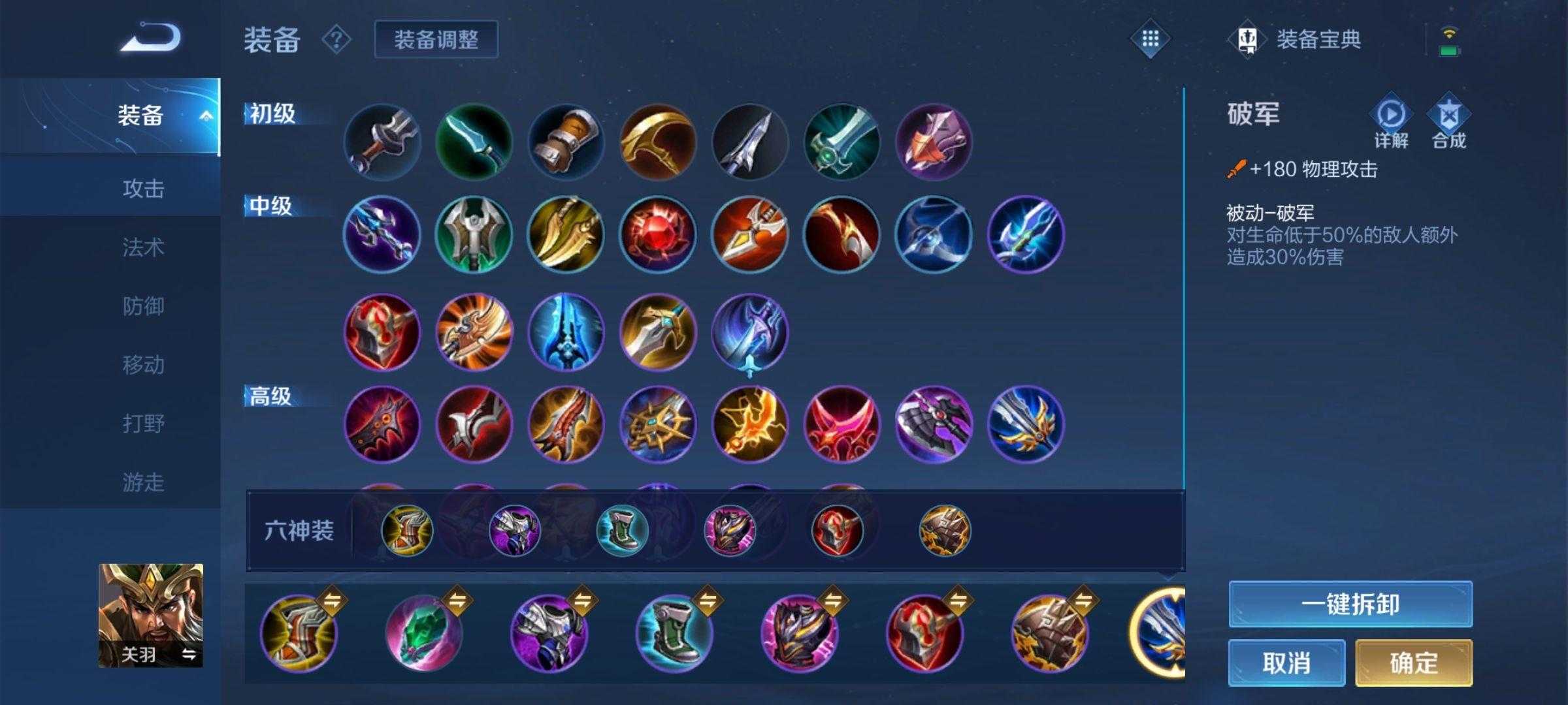 王者荣耀关羽出装怎么搭配