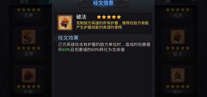 乱斗西游2经文破法和不动在哪出