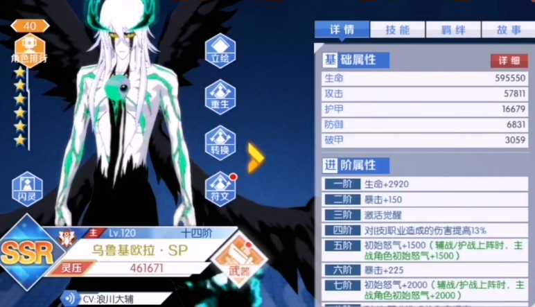 境界魂之觉醒ssr哪个值得培养