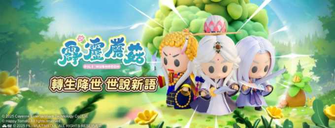 《霹雳蘑菇》预告明年推出 收录霹雳布袋戏旗下全系列「素还真」、「叶小钗」等角色