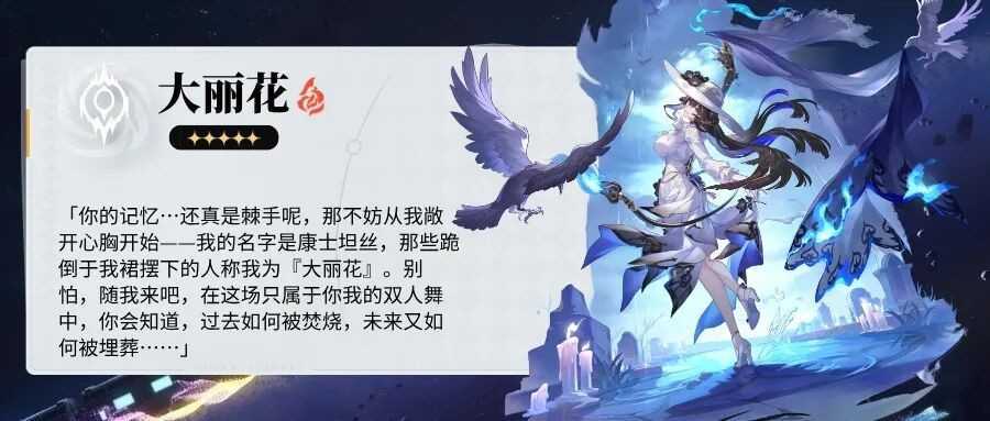 崩坏星穹铁道大丽花抽几命攻略