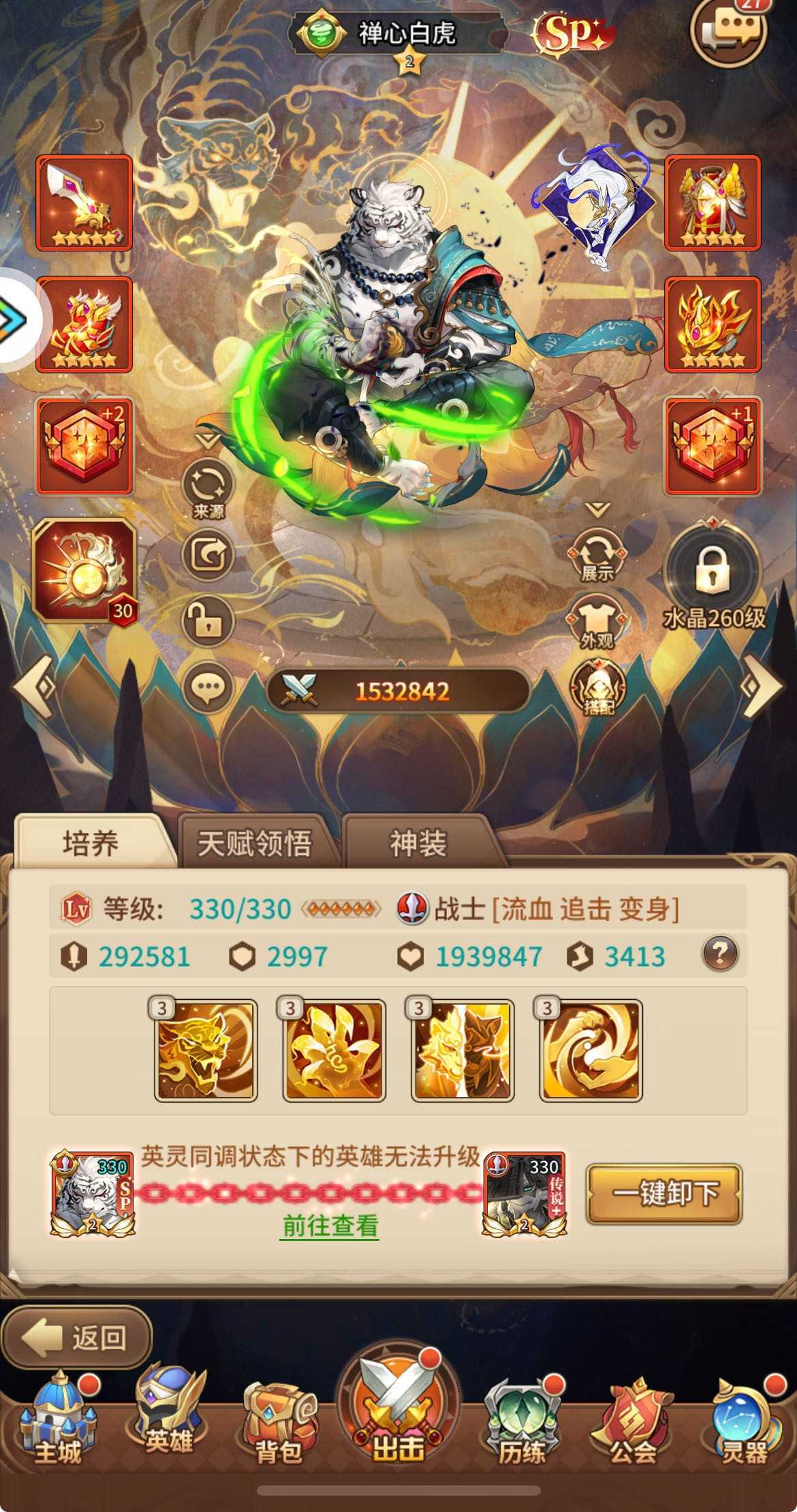 闪烁之光sp禅心白虎攻略