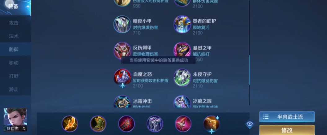 王者荣耀狄仁杰战士如何出装