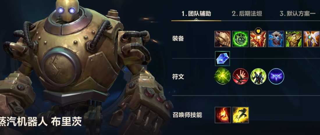 lol手游机器人出装怎么搭配