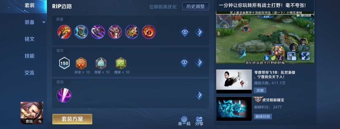 王者荣耀曹操玩法与出装怎么出