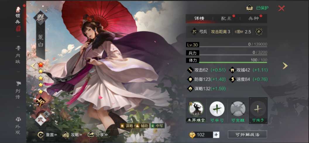 率土之滨蕫白怎么搭配