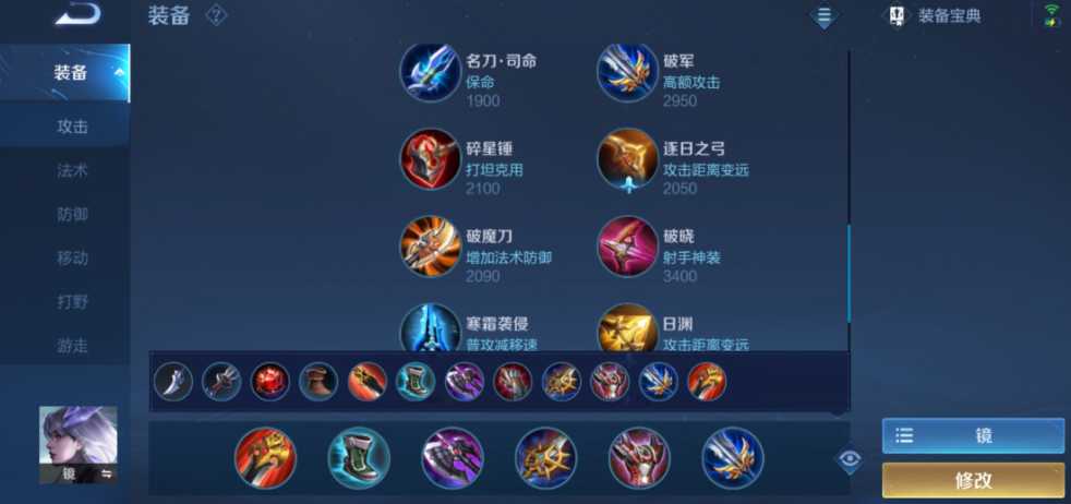 王者荣耀镜打野铭文出装怎么出