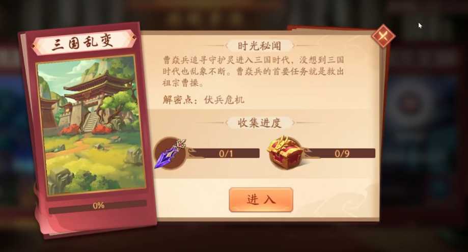 少年三国志二三国变乱副本怎么过