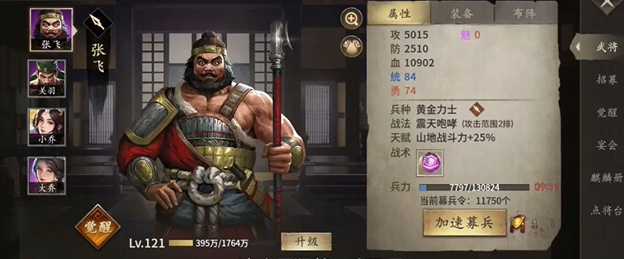 攻城掠地张飞怎么最终觉醒