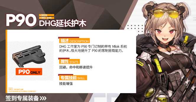 少女前线p90专属装备怎么样