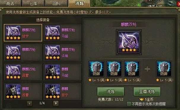 攻城掠地怎么洗练升级