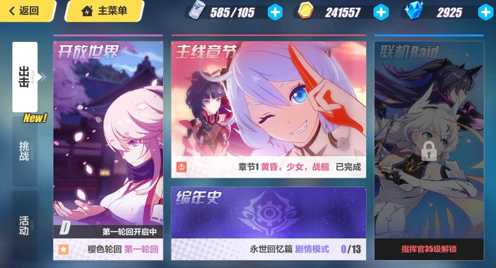 崩坏3升级最快的关卡