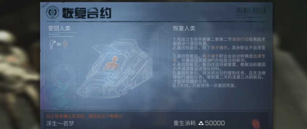 明日之后半感染者怎么转成人类