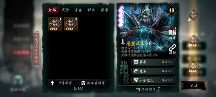 影之刃3心法怎么升到60