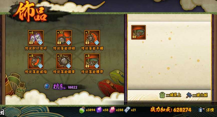 火影忍者饰品怎么提升