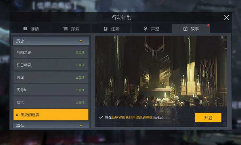 第二银河历史的迷雾任务怎么做