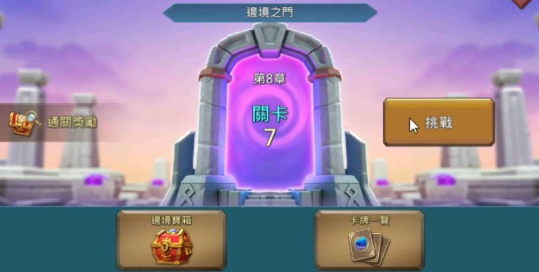 王国纪元8章7关怎么打