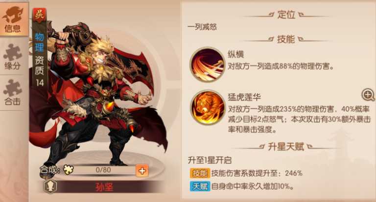 少年三国志2吴国推荐什么阵容