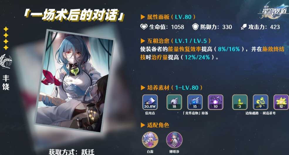 星穹铁道白露攻略怎么过