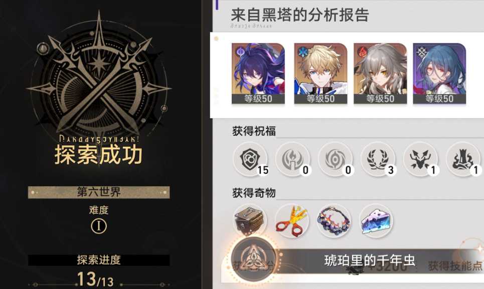 崩坏星穹铁道第六世界平民阵容有啥