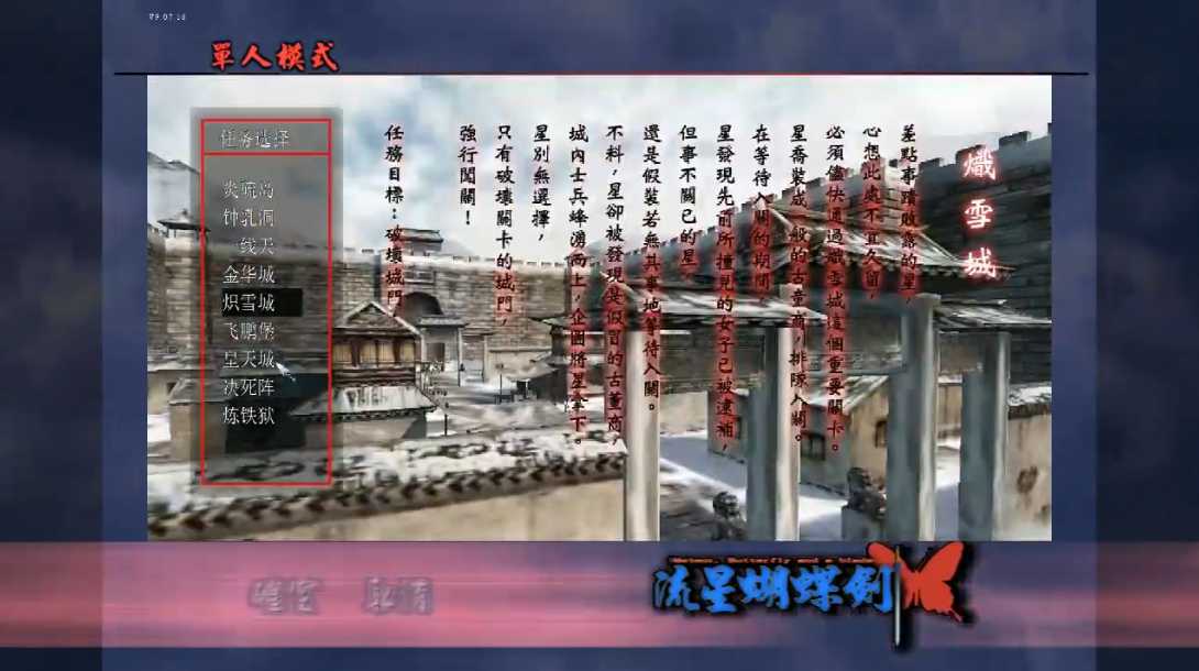 流星蝴蝶剑第五关怎么过关