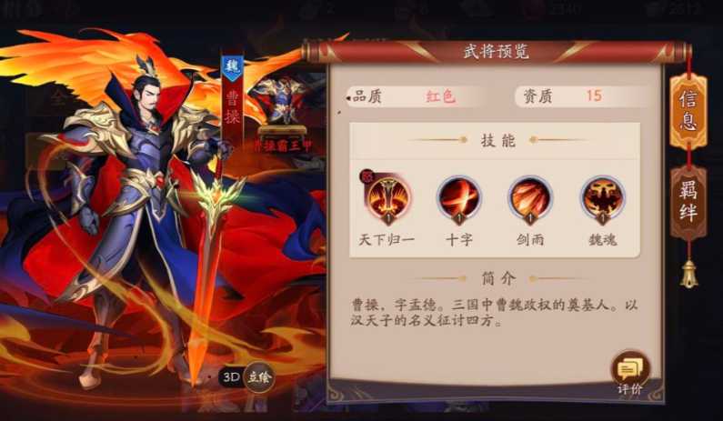 放开那三国3最好魏国阵容是什么