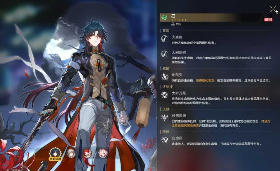 星穹铁道刃如何培养攻略