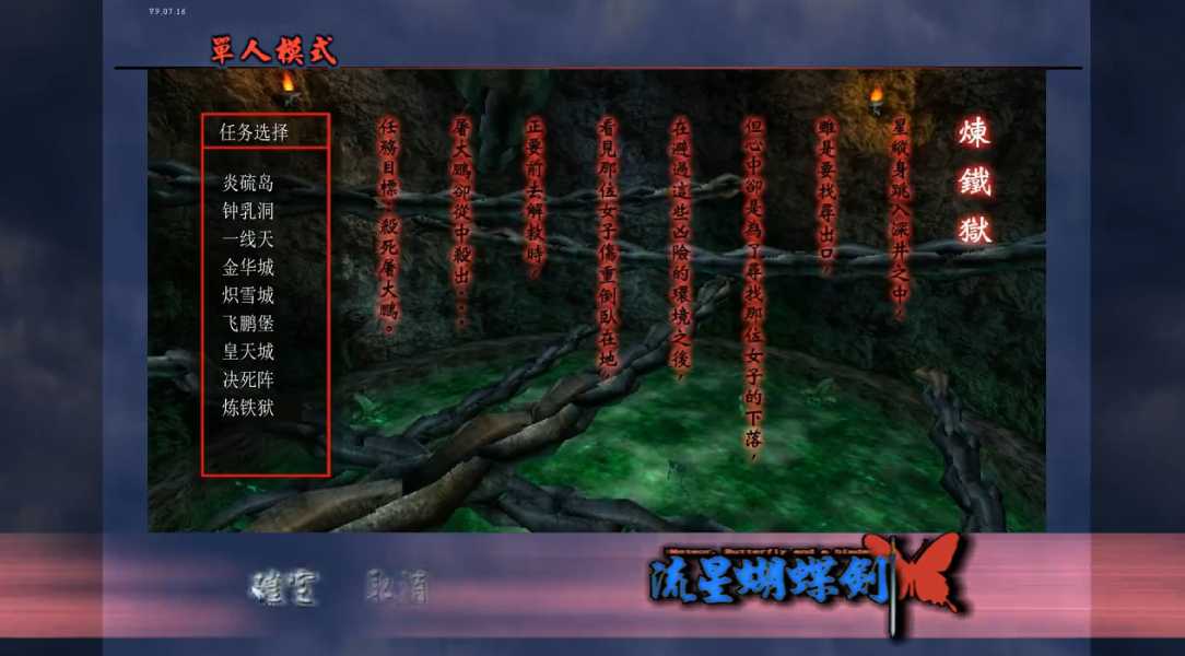 流星蝴蝶剑炼铁狱怎么过关