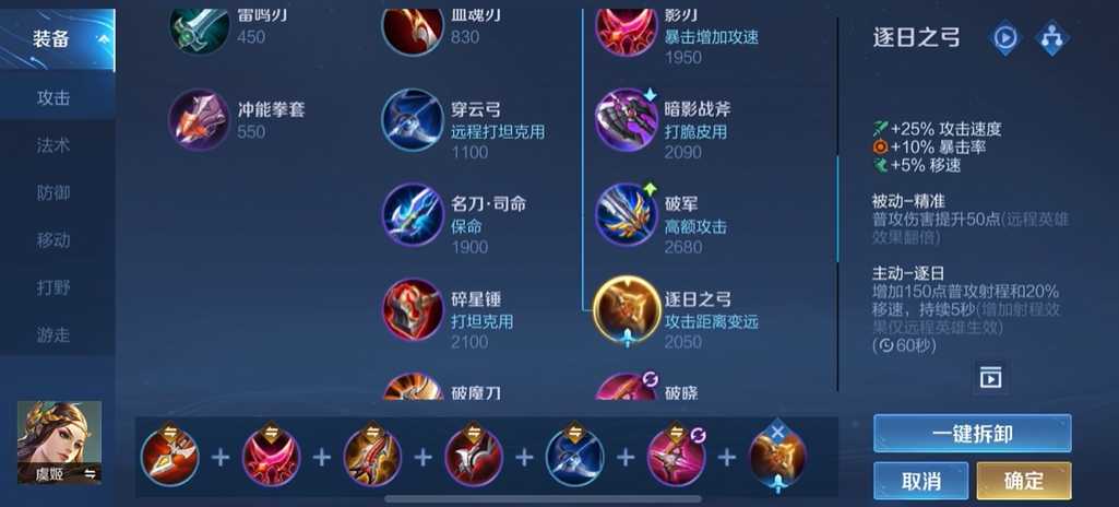 王者荣耀虞姬出装怎么搭配