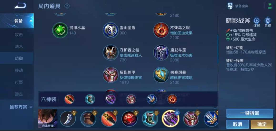 王者荣耀澜最强出装有哪些