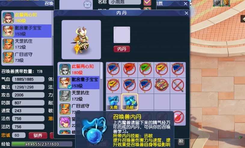 梦幻西游怎么学内丹