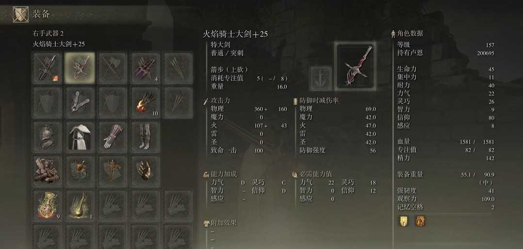 艾尔登法环火焰骑士流派怎么玩